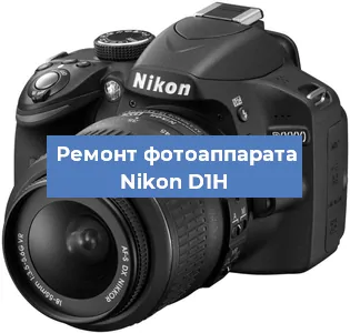 Замена системной платы на фотоаппарате Nikon D1H в Тюмени